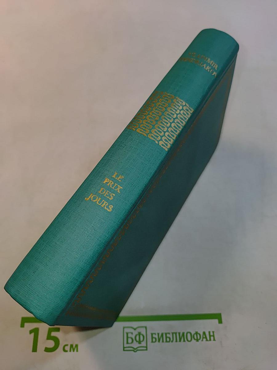 Le Prix des jours