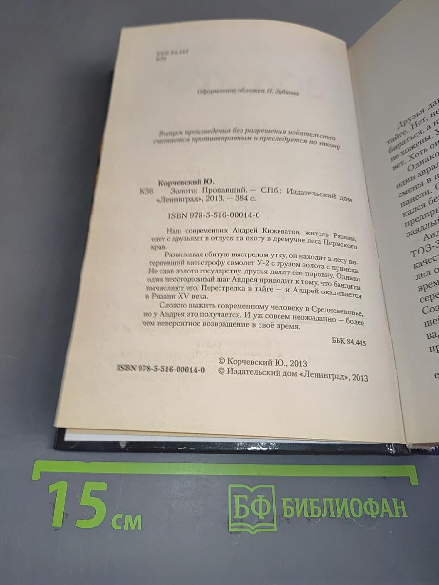 Золото Пропавший