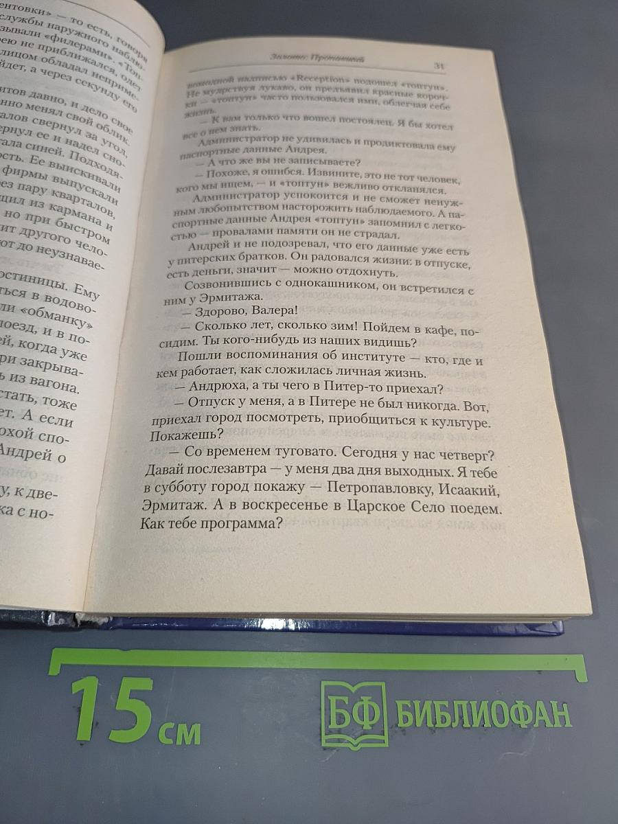 Золото Пропавший