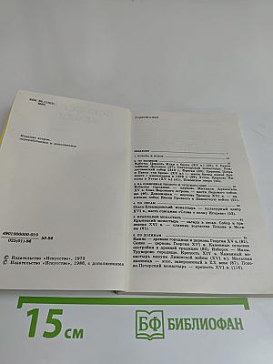 Псковская земля