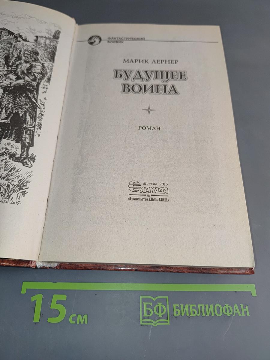 Будущее Война