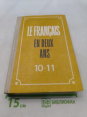 Le Français en Deux Ans 10-11