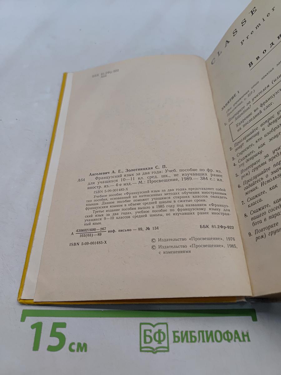 Le Français en Deux Ans 10-11