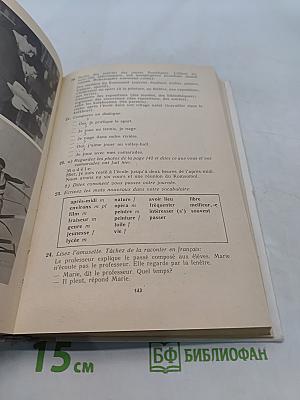 Le Français en Deux Ans 10-11