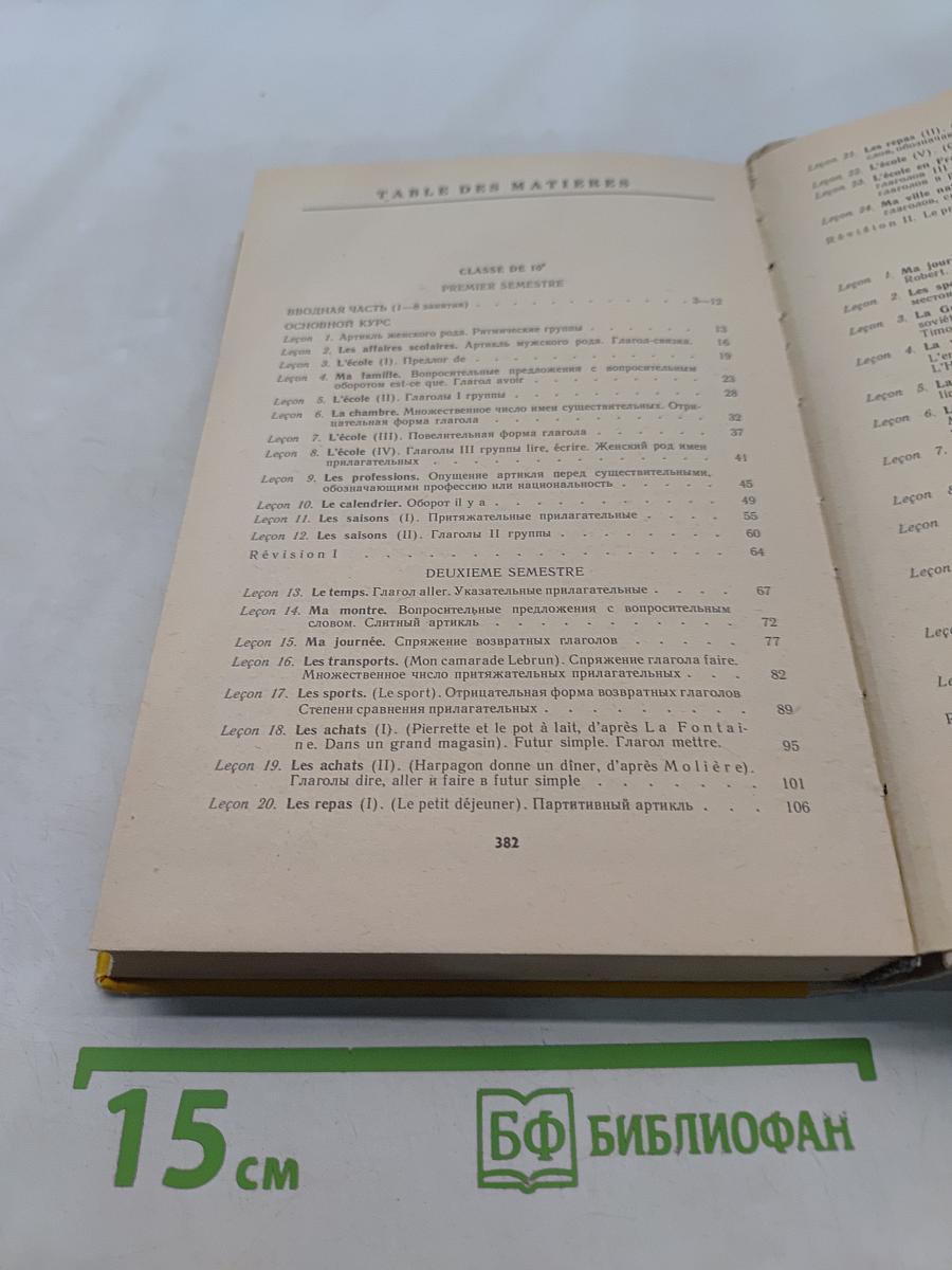 Le Français en Deux Ans 10-11