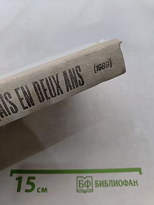 Le Français en Deux Ans 10-11