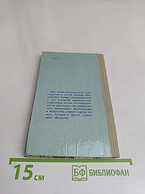 Львов. Туристский информатор