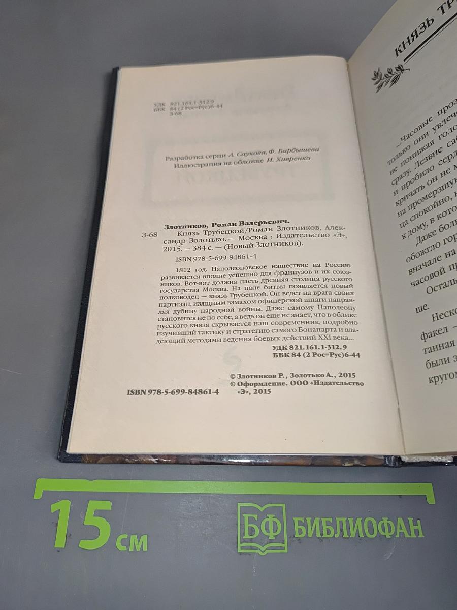 Князь Трубецкой