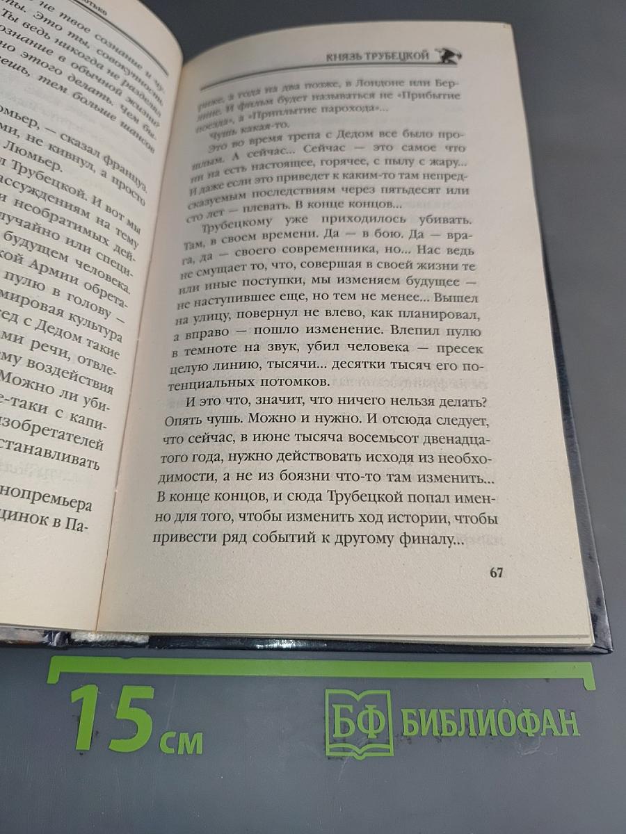 Князь Трубецкой