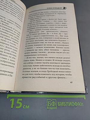 Князь Трубецкой