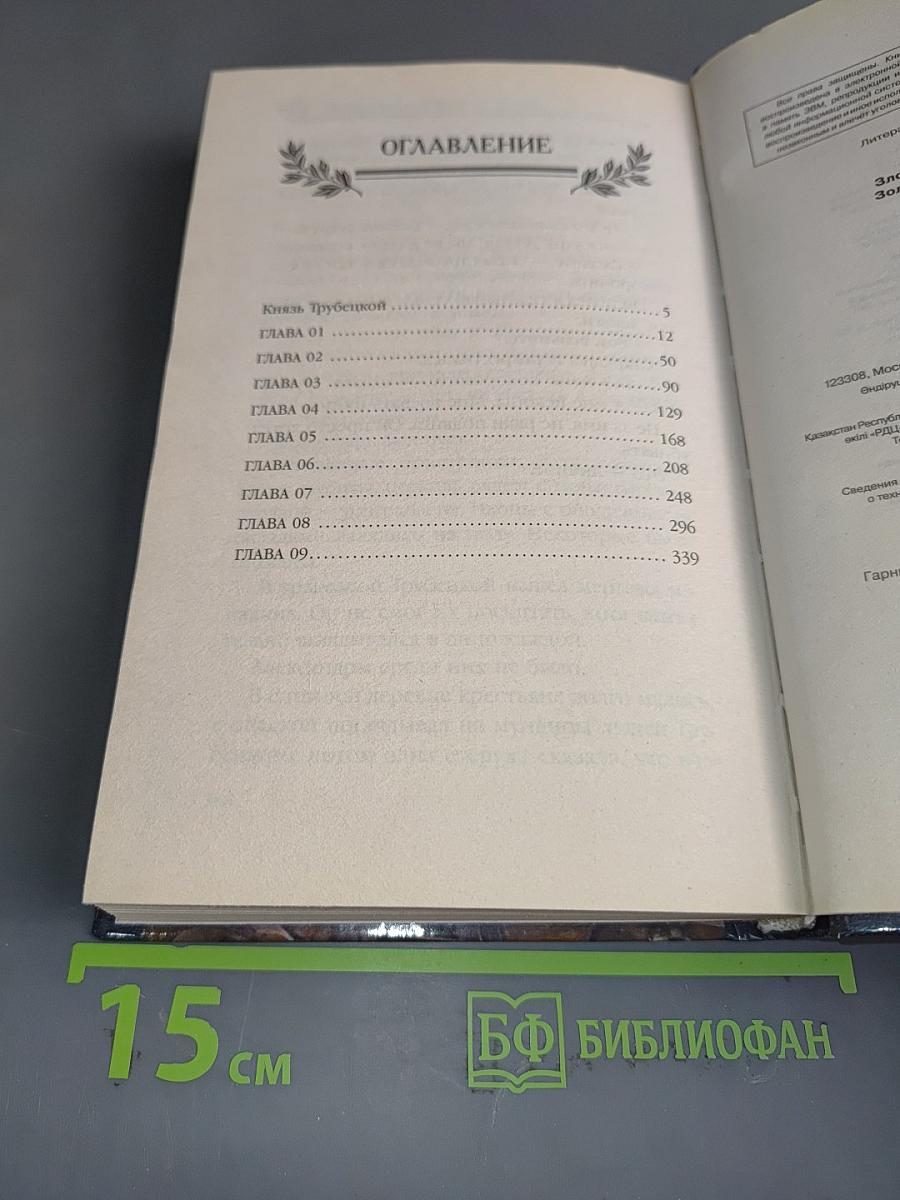 Князь Трубецкой