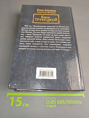 Князь Трубецкой