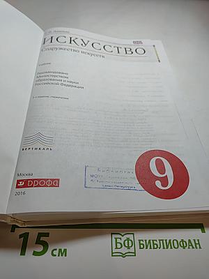 Искусство 9 класс. Содружество искусств