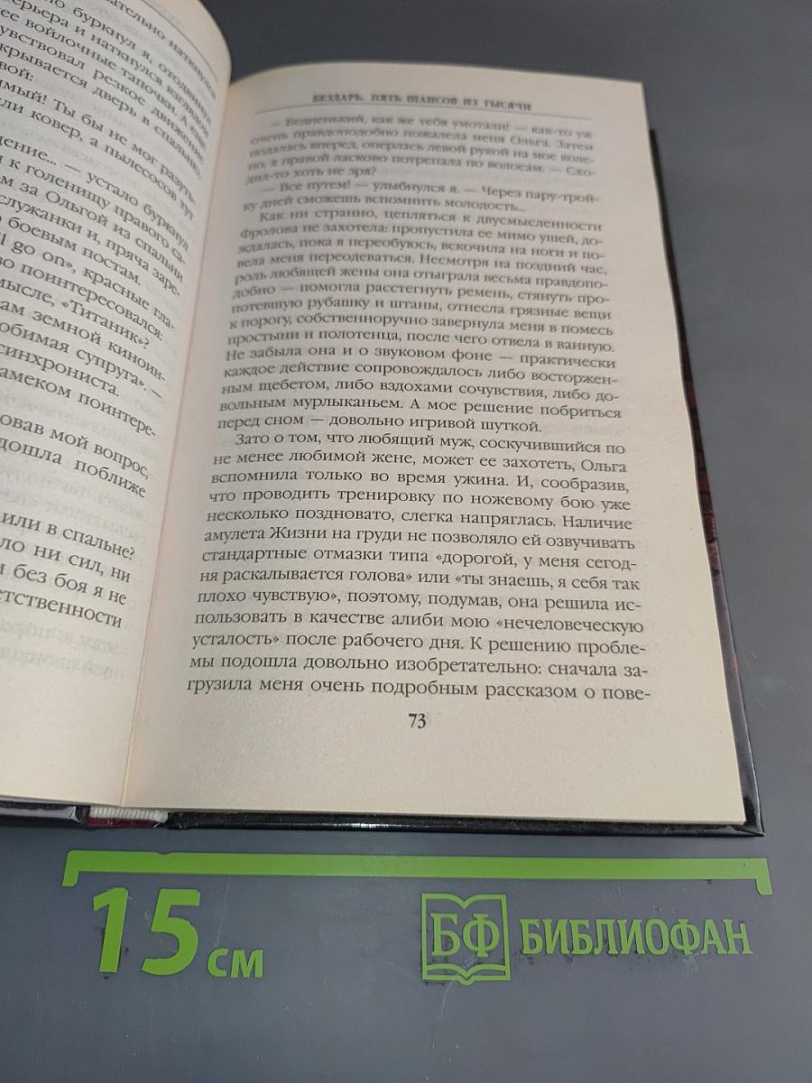 Бездарь. Пять шансов из тысячи