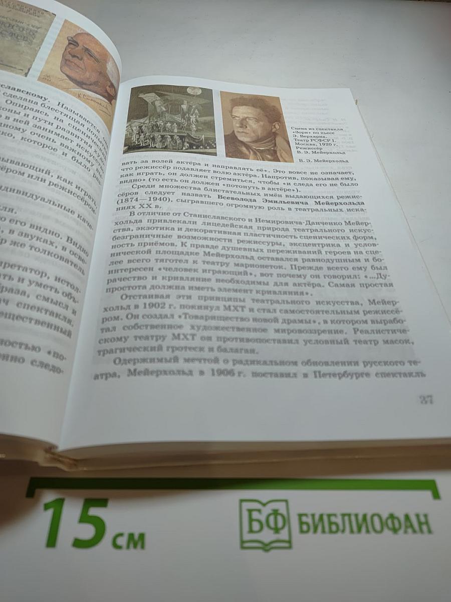 Искусство 9 класс. Содружество искусств