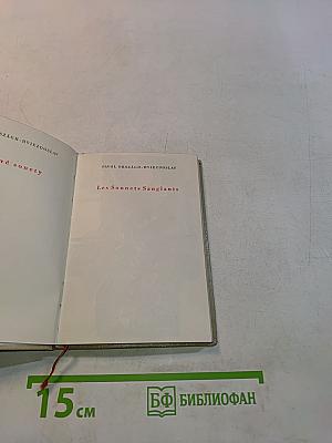 Les sonnets sanglants