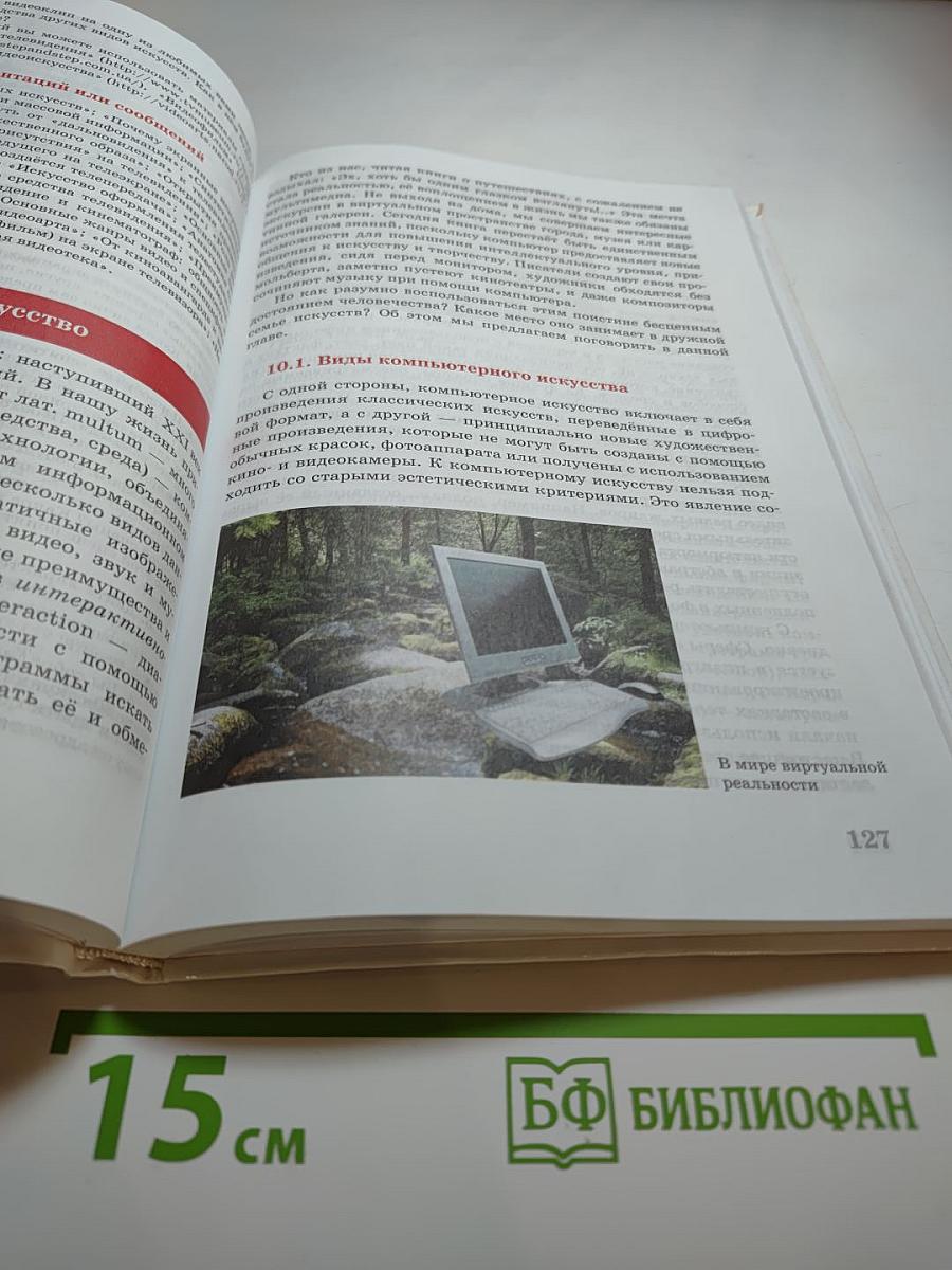 Искусство 9 класс. Содружество искусств