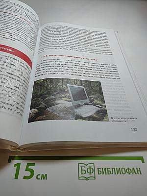 Искусство 9 класс. Содружество искусств