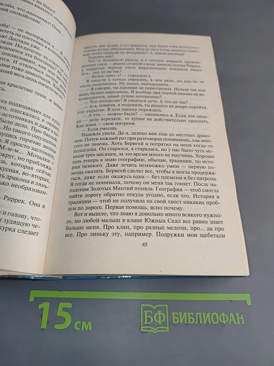 Сам дурак! Или приключения дракоши