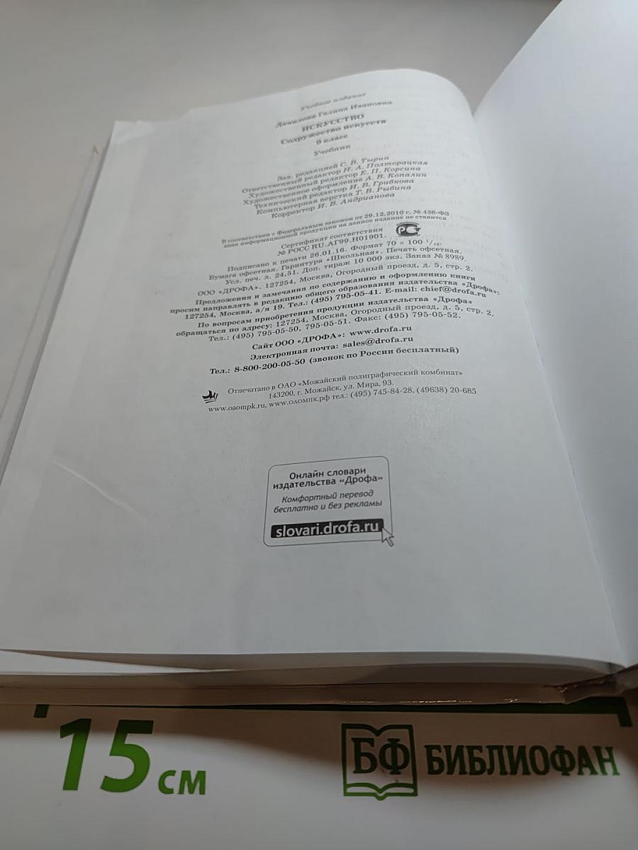 Искусство 9 класс. Содружество искусств