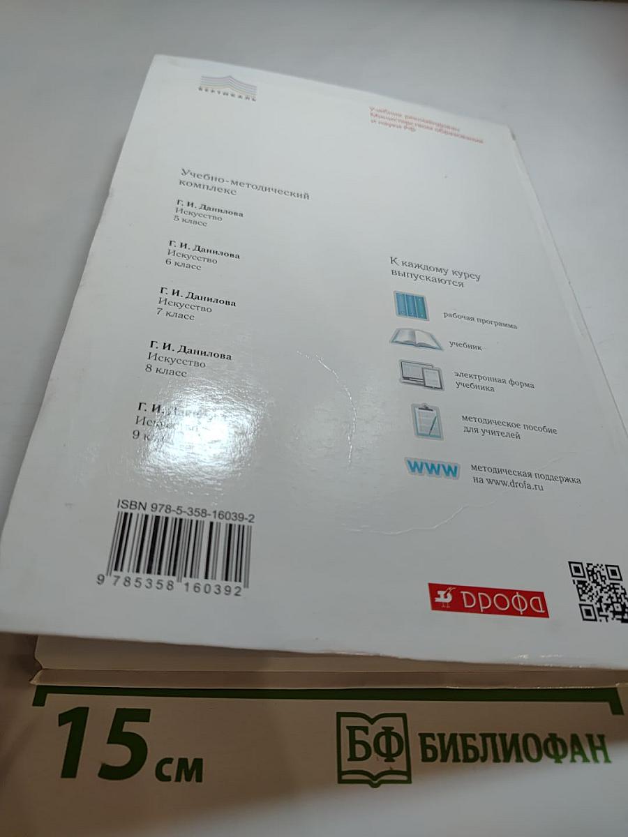 Искусство 9 класс. Содружество искусств