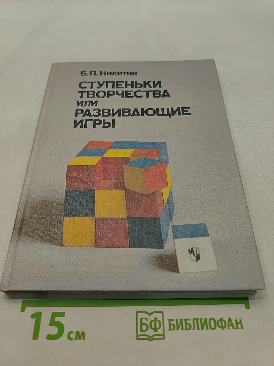 Ступеньки творчества или развивающие игры