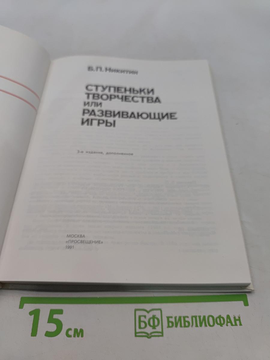 Ступеньки творчества или развивающие игры