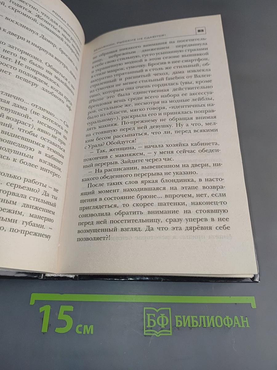 Экспансия. Землянин. Русские не сдаются!