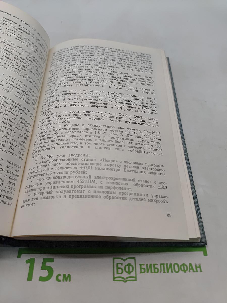 Научно-технический прогресс и организация производства, труда, управления