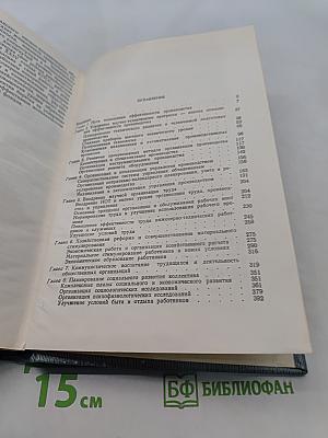 Научно-технический прогресс и организация производства, труда, управления