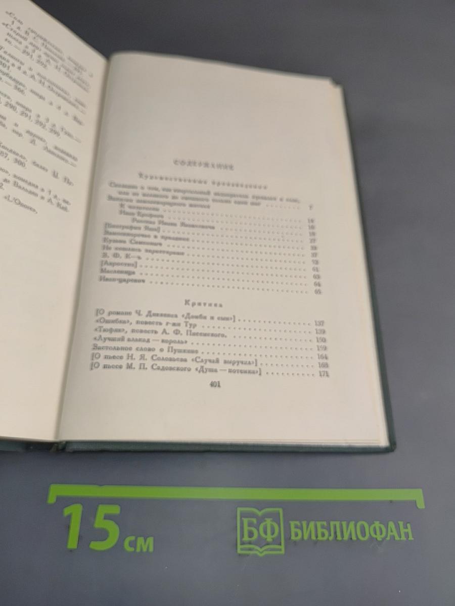 Полное собрание сочинений. Том XIII. Художественные произведения, критика, дневники, словарь