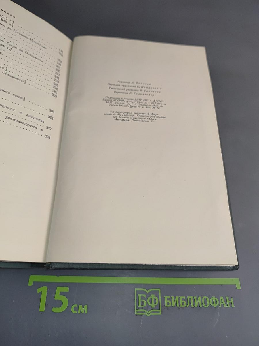 Полное собрание сочинений. Том XIII. Художественные произведения, критика, дневники, словарь