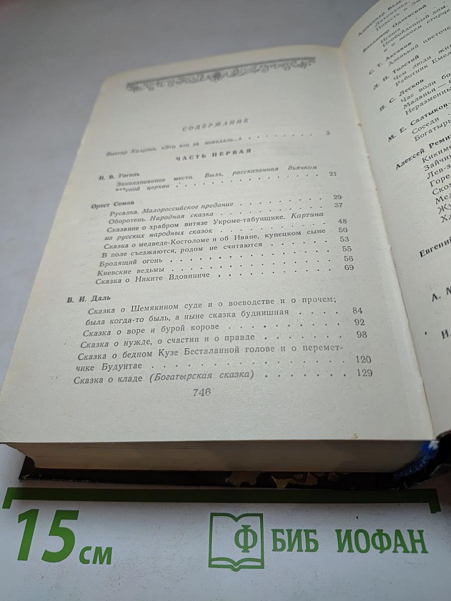 Литературные сказки народов СССР