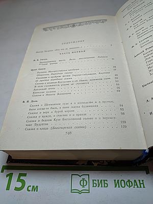 Литературные сказки народов СССР