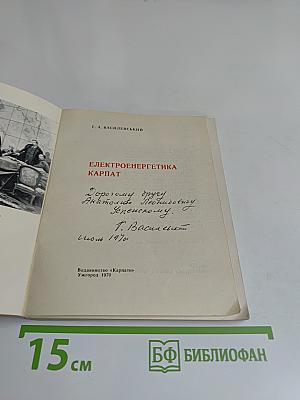 Электроэнергетика Карпат
