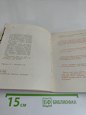 Электроэнергетика Карпат