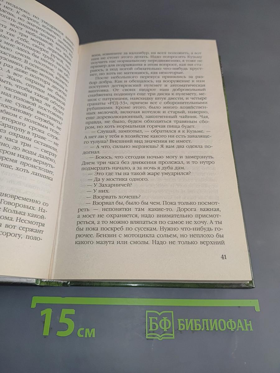 Окруженец. Затерянный в 1941-м