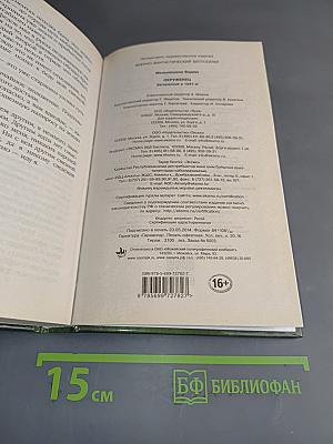 Окруженец. Затерянный в 1941-м
