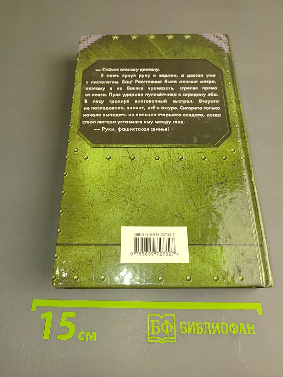 Окруженец. Затерянный в 1941-м