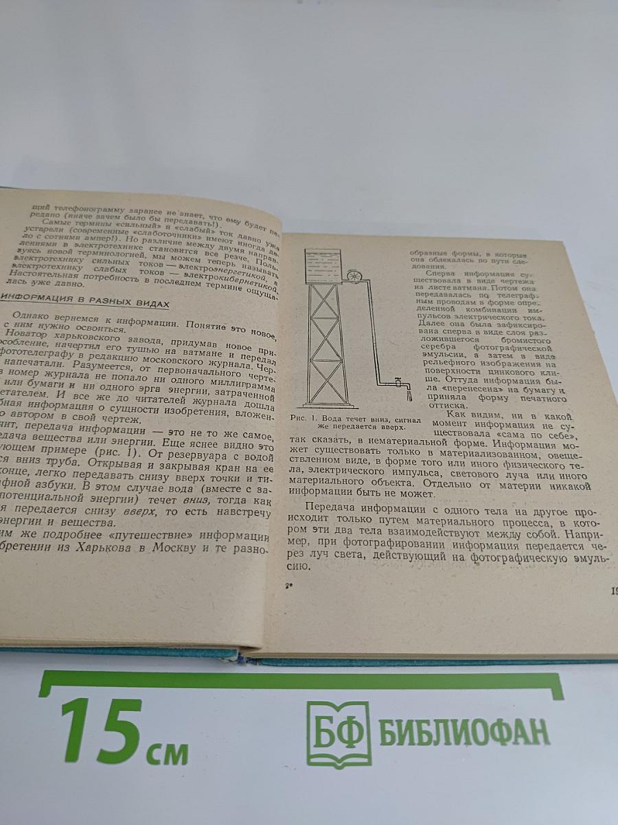 Кибернетика настоящего и будущего