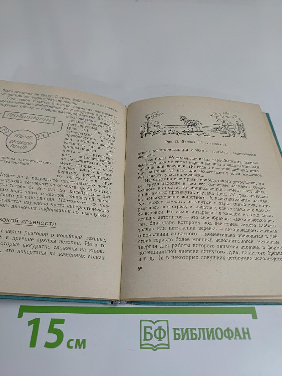 Кибернетика настоящего и будущего