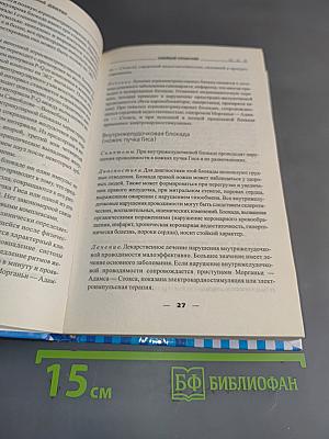 Домашний доктор. Новейший справочник