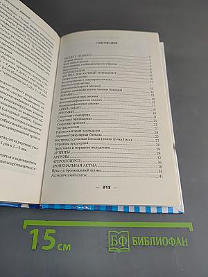Домашний доктор. Новейший справочник