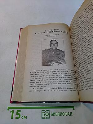 100 великих полководцев