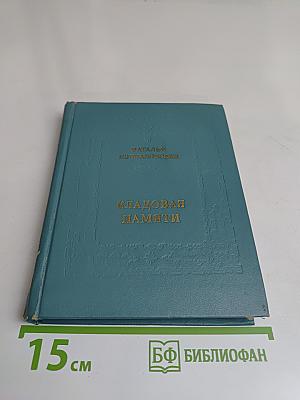 Кладoвая памяти