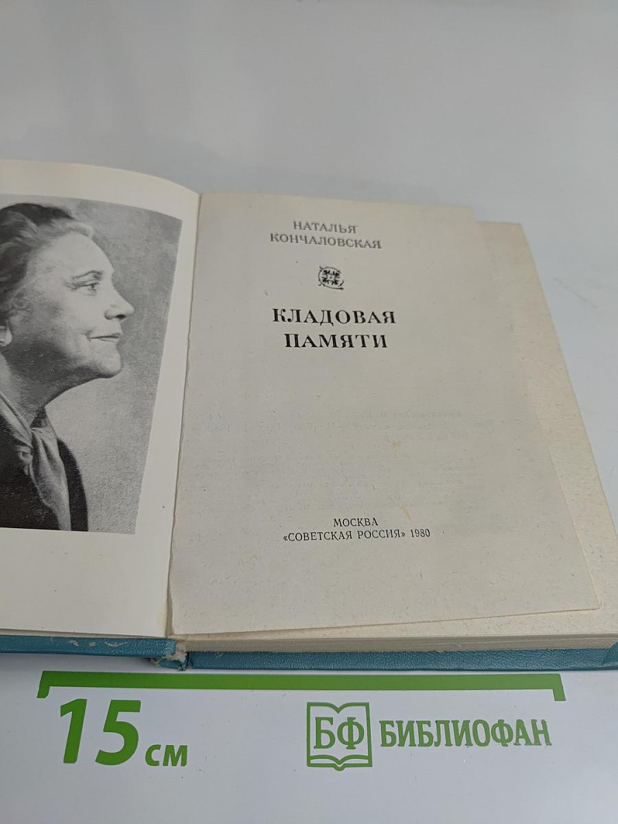 Кладoвая памяти