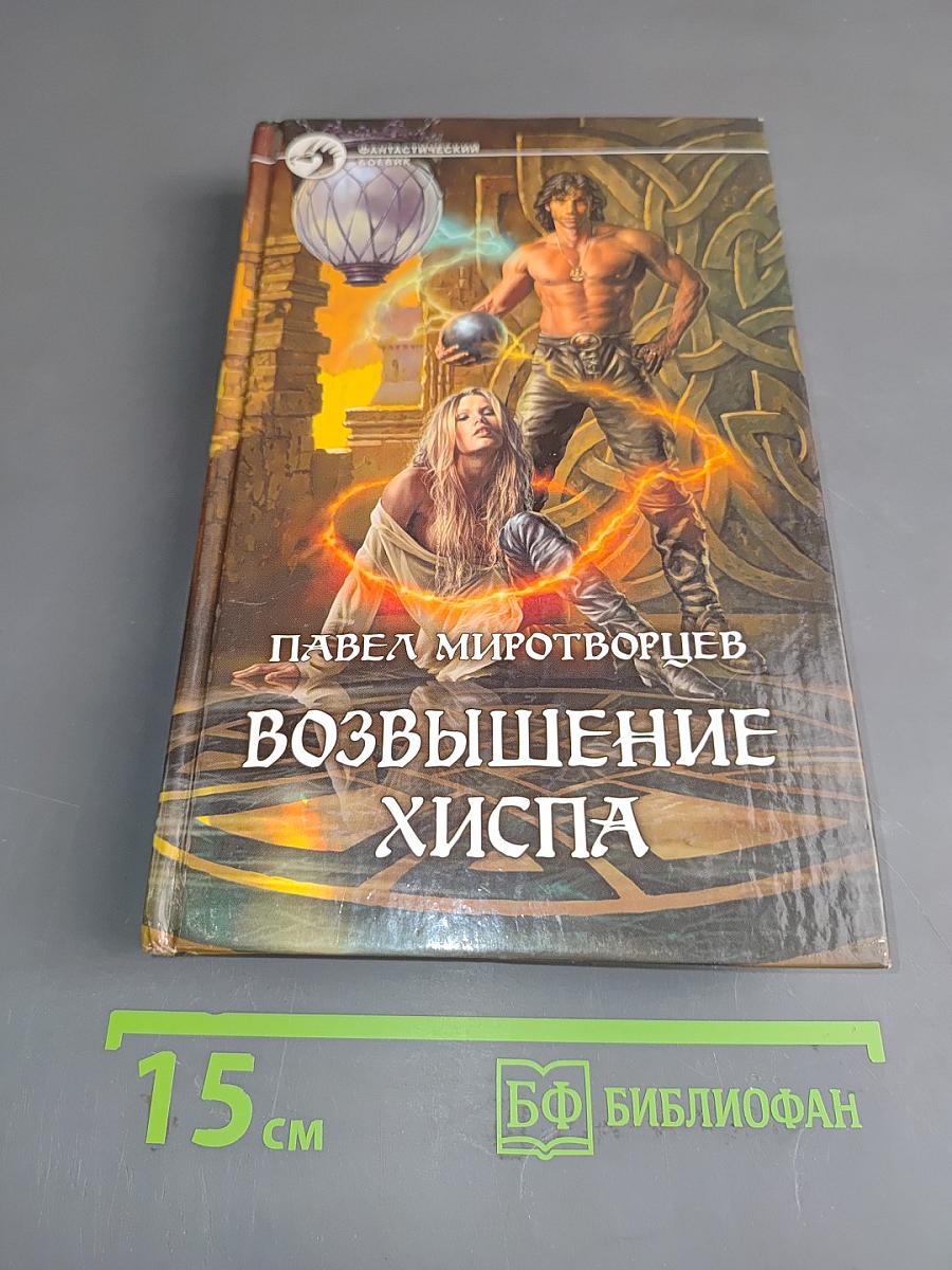 Возвышение Хиспа