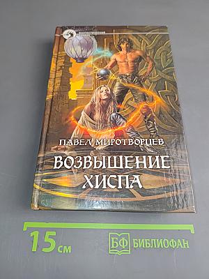 Возвышение Хиспа