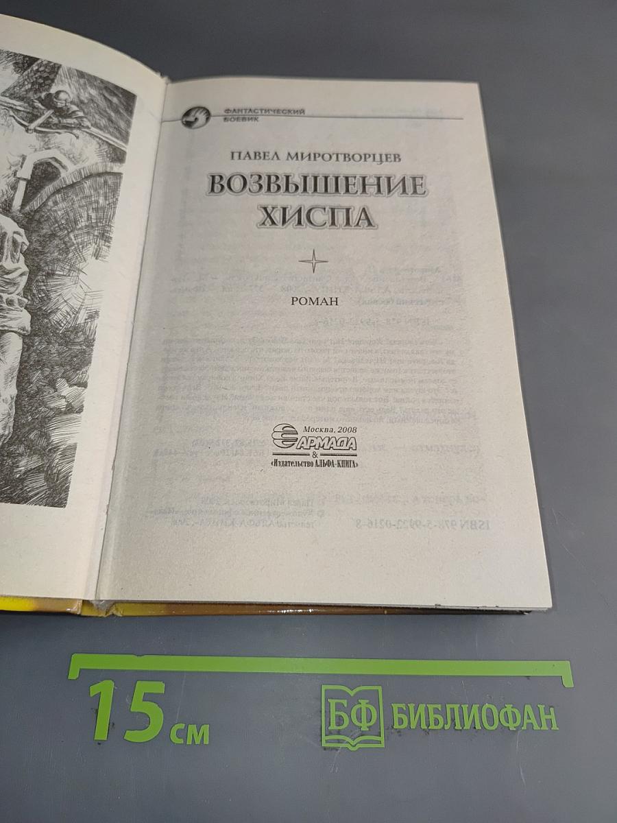 Возвышение Хиспа