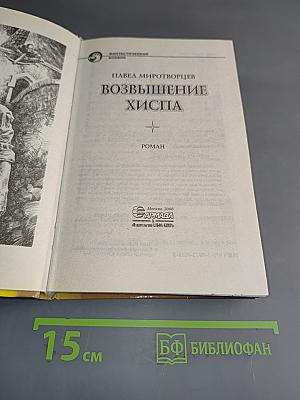 Возвышение Хиспа